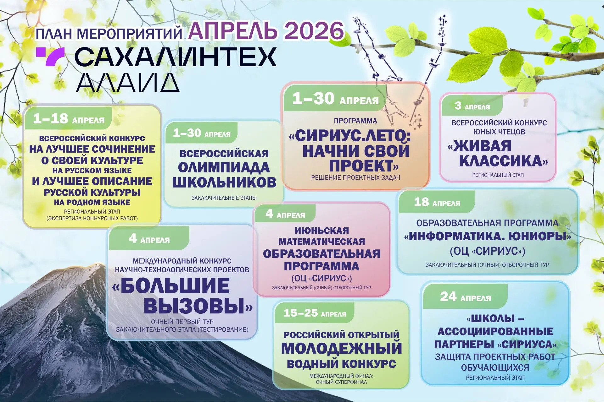План мероприятий на апрель